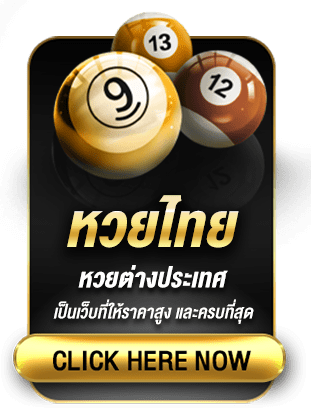หวยไทย